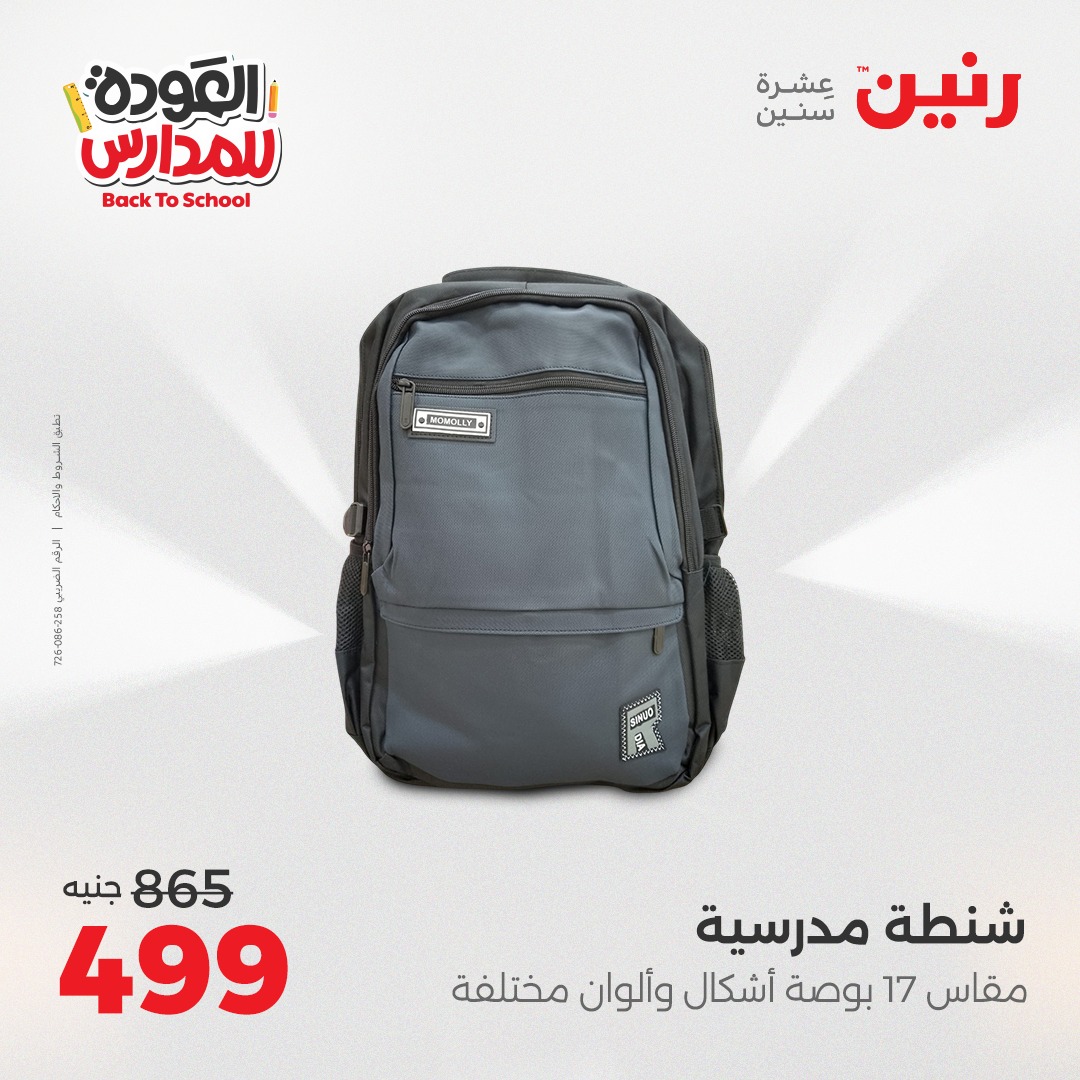 raneen offers from 26sep to 3sep 2025 عروض رنين من 26 سبتمبر حتى 3 سبتمبر 2025 صفحة رقم 54